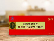 仙客來(lái)-靈芝蛹蟲(chóng)草茯苓酸棗仁顆粒