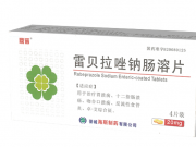 雷貝拉唑鈉腸溶片