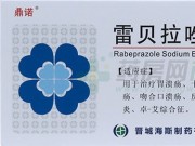 雷貝拉唑鈉腸溶片