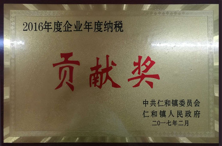 公司榮譽