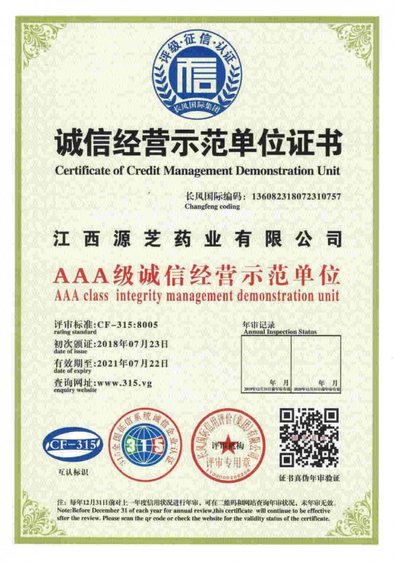 公司榮譽