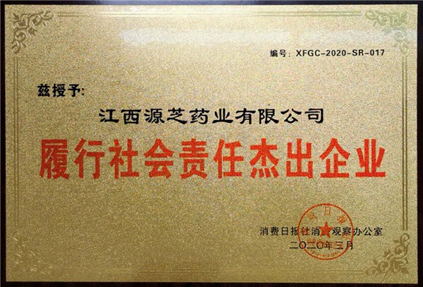 公司榮譽