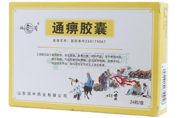 通痹膠囊